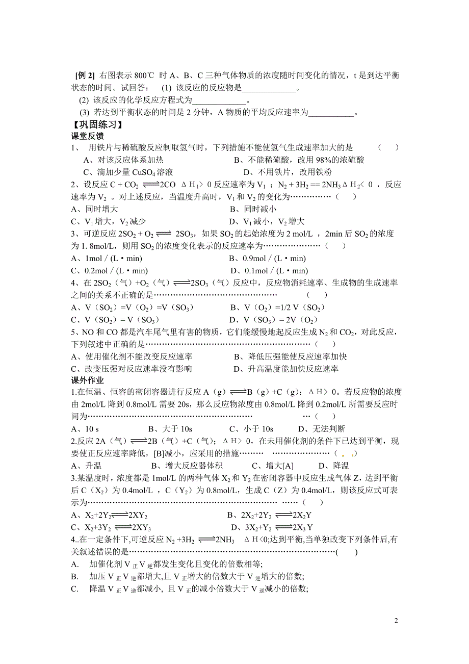 高三化学一轮复习学案：第4章 化学反应速率 化学平衡_第2页