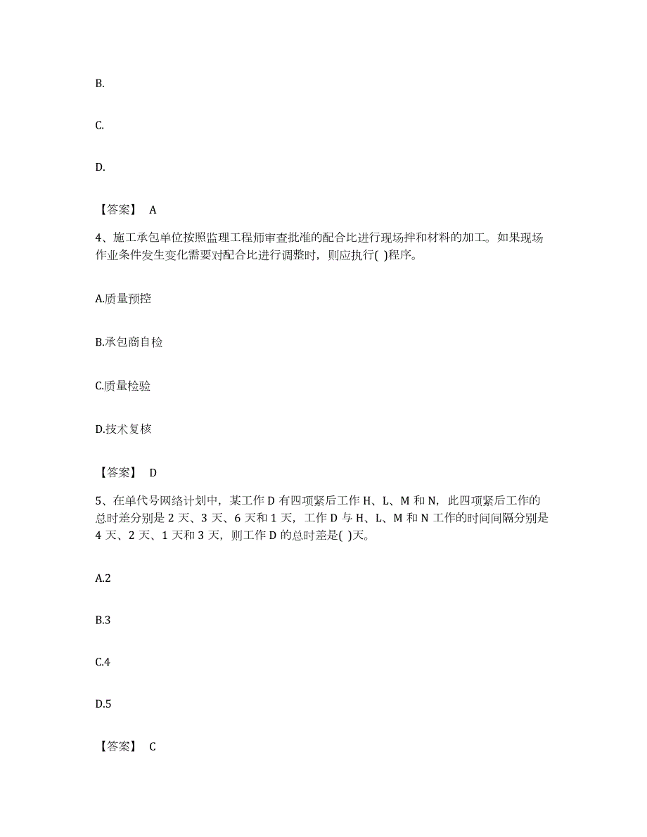 备考2023安徽省设备监理师之质量投资进度控制题库附答案（基础题）_第2页