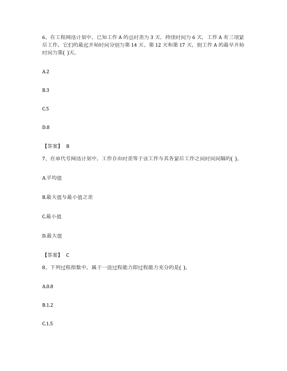 备考2023安徽省设备监理师之质量投资进度控制题库附答案（基础题）_第3页