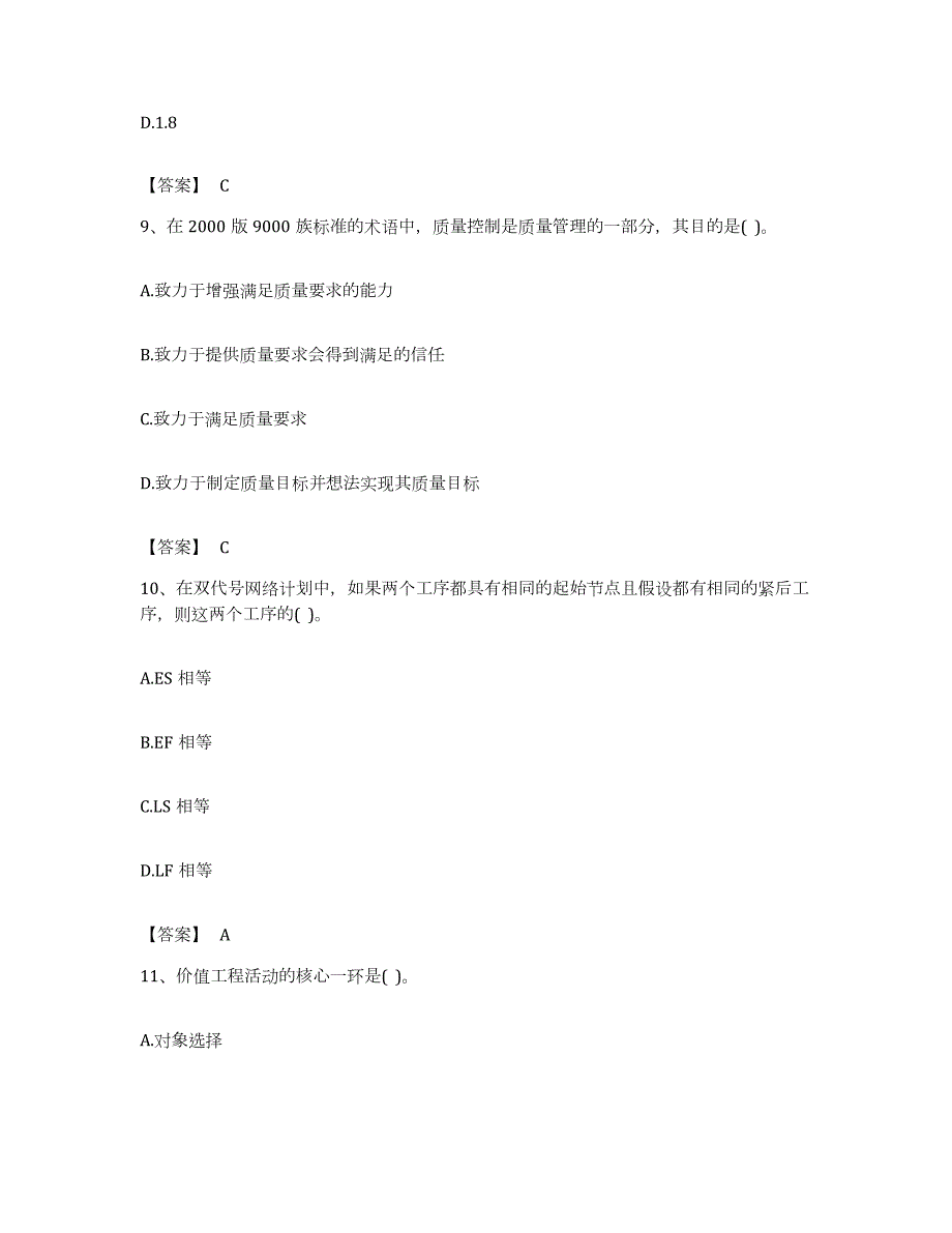 备考2023安徽省设备监理师之质量投资进度控制题库附答案（基础题）_第4页