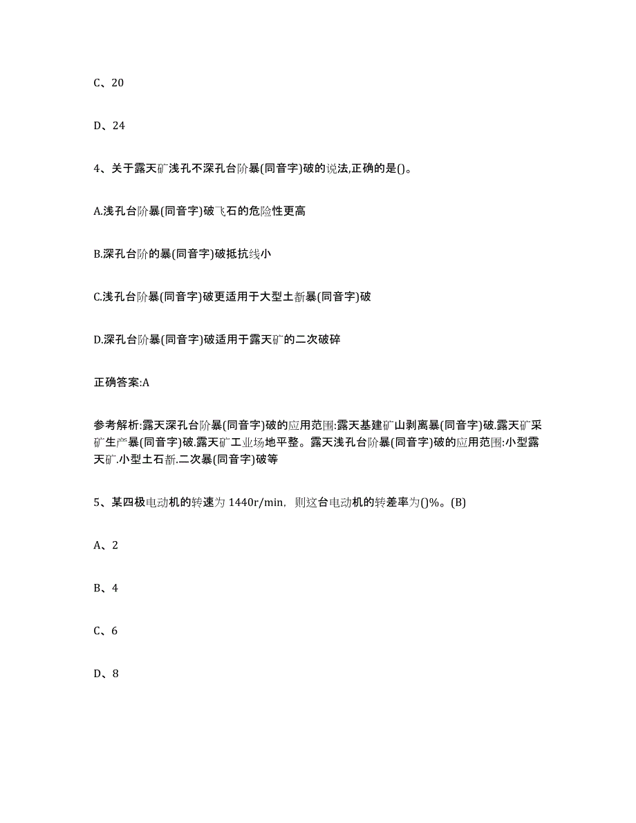 备考2023广东省建筑电工操作证能力测试试卷B卷附答案_第2页