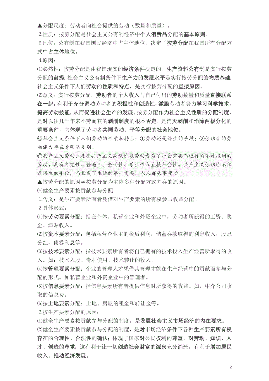 高考政治《经济生活》考点十二 我国的分配制度_第2页