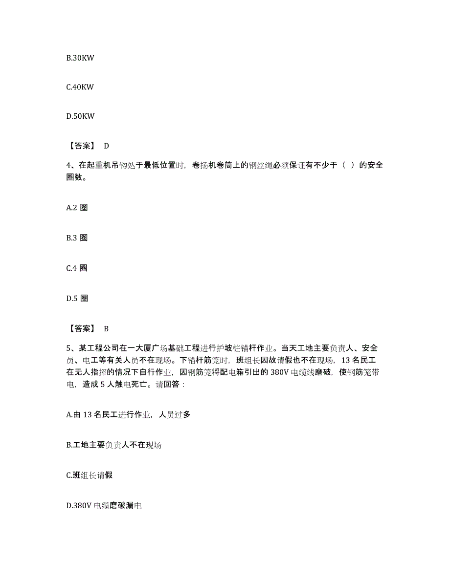 备考2023广东省安全员之B证（项目负责人）强化训练试卷A卷附答案_第2页