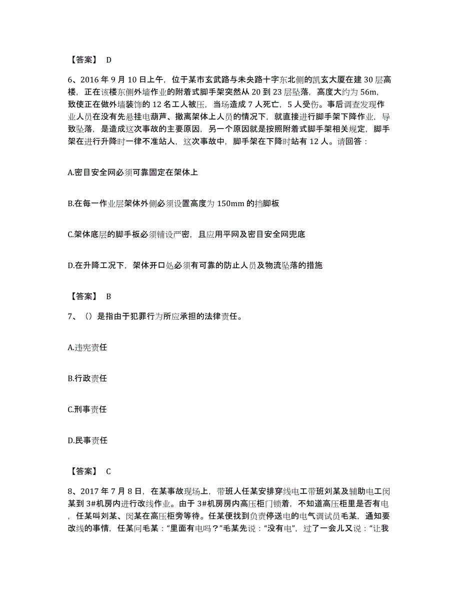 备考2023广东省安全员之B证（项目负责人）强化训练试卷A卷附答案_第3页