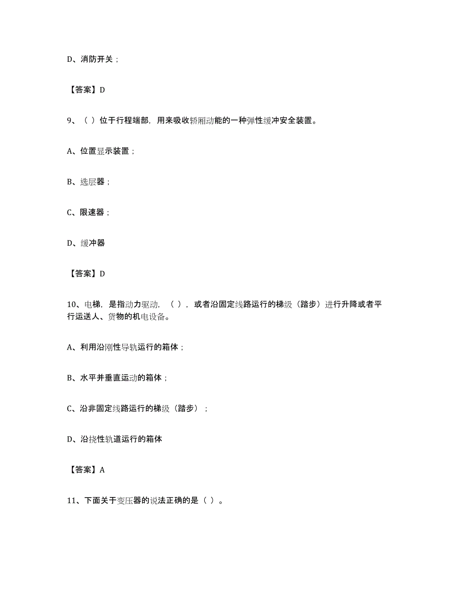 备考2024天津市电梯作业自测提分题库加答案_第4页