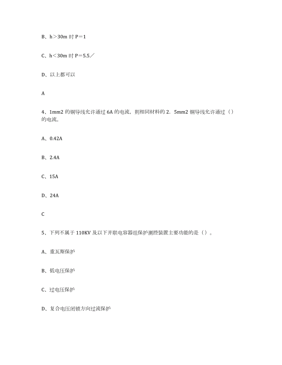 备考2023安徽省进网电工真题附答案_第2页