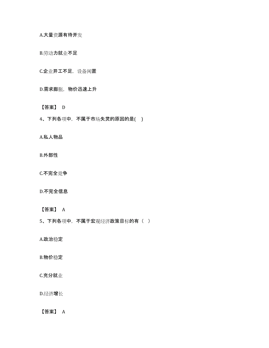 备考2023广东省审计师之中级审计师审计专业相关知识通关题库(附带答案)_第2页