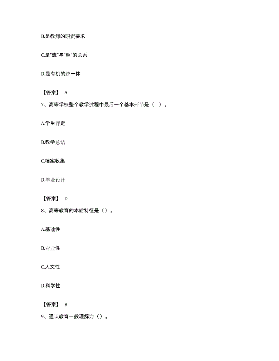 备考2023安徽省高校教师资格证之高等教育学题库综合试卷A卷附答案_第3页