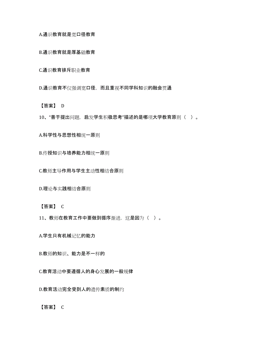 备考2023安徽省高校教师资格证之高等教育学题库综合试卷A卷附答案_第4页