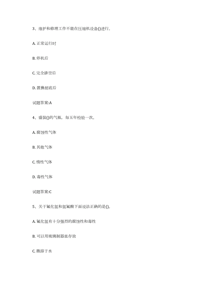 2023年度广西壮族自治区气瓶作业通关题库(附答案)_第2页