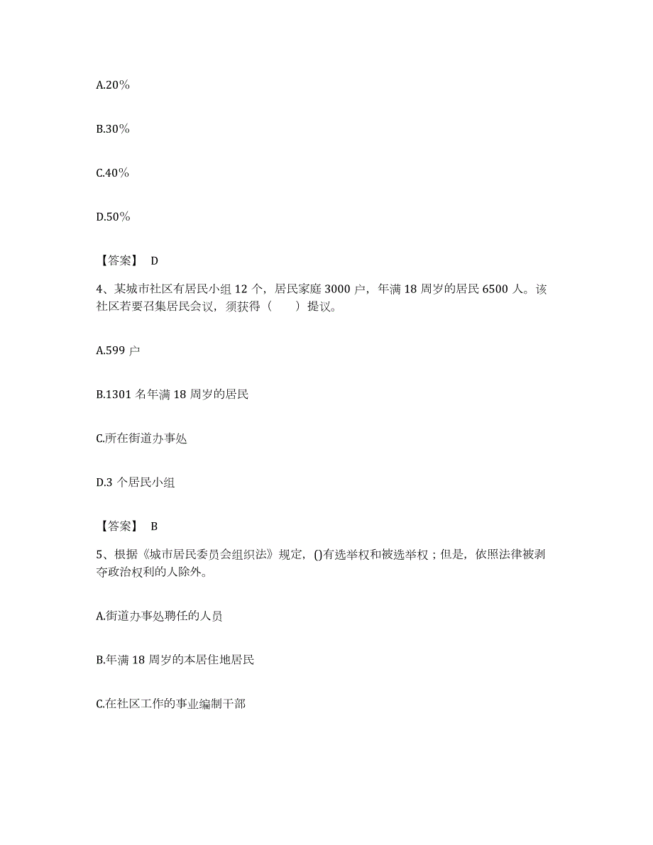 备考2023安徽省社会工作者之中级社会工作法规与政策题库附答案（基础题）_第2页