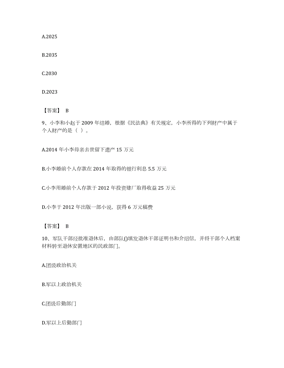 备考2023安徽省社会工作者之中级社会工作法规与政策题库附答案（基础题）_第4页