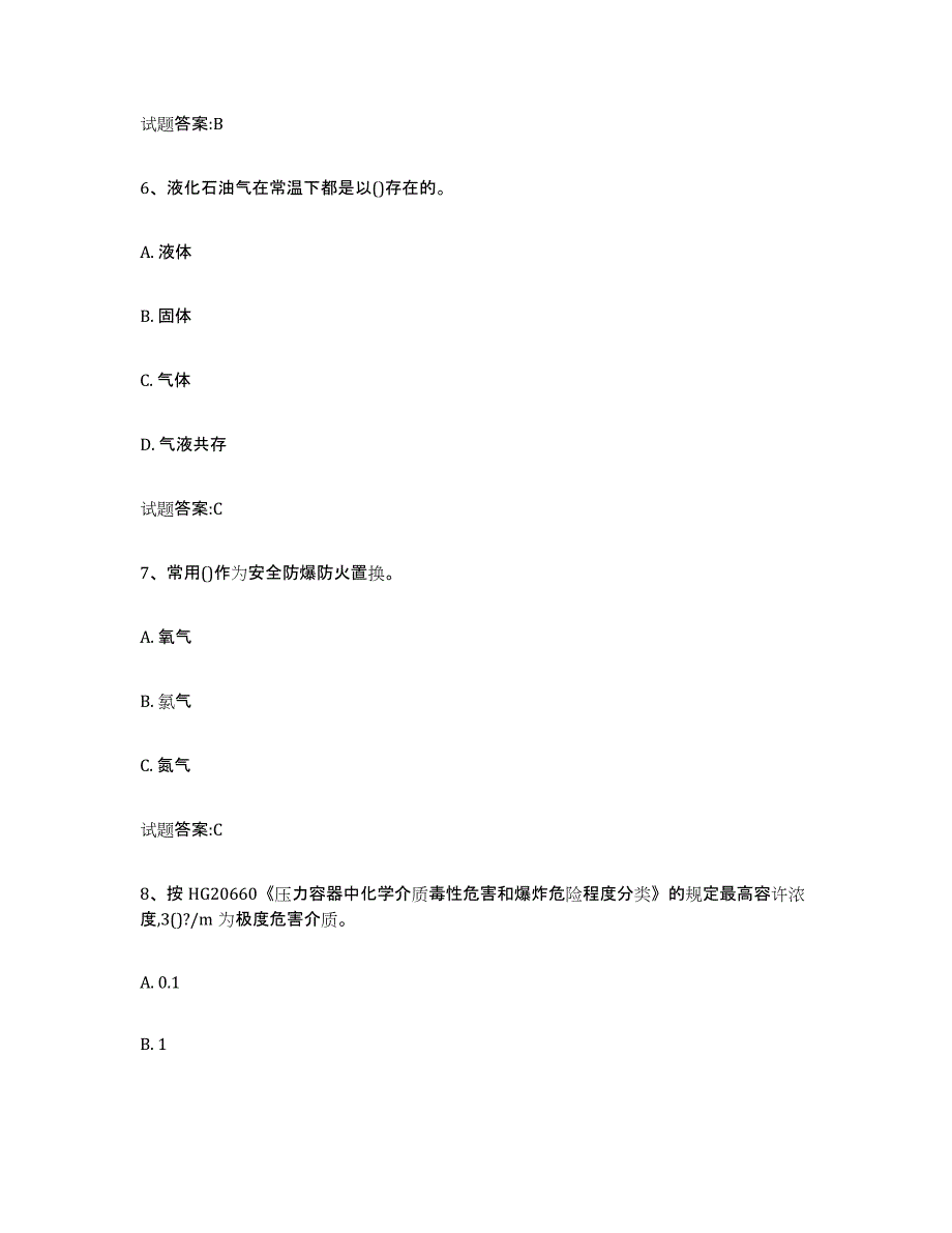 备考2024广西壮族自治区气瓶作业模拟考核试卷含答案_第3页