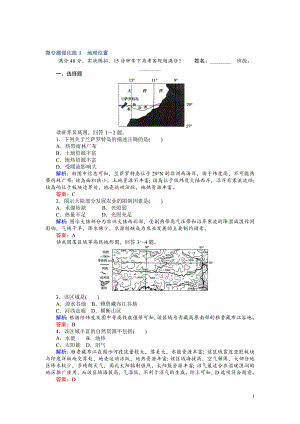 高考地理二轮复习：微专题强化练1