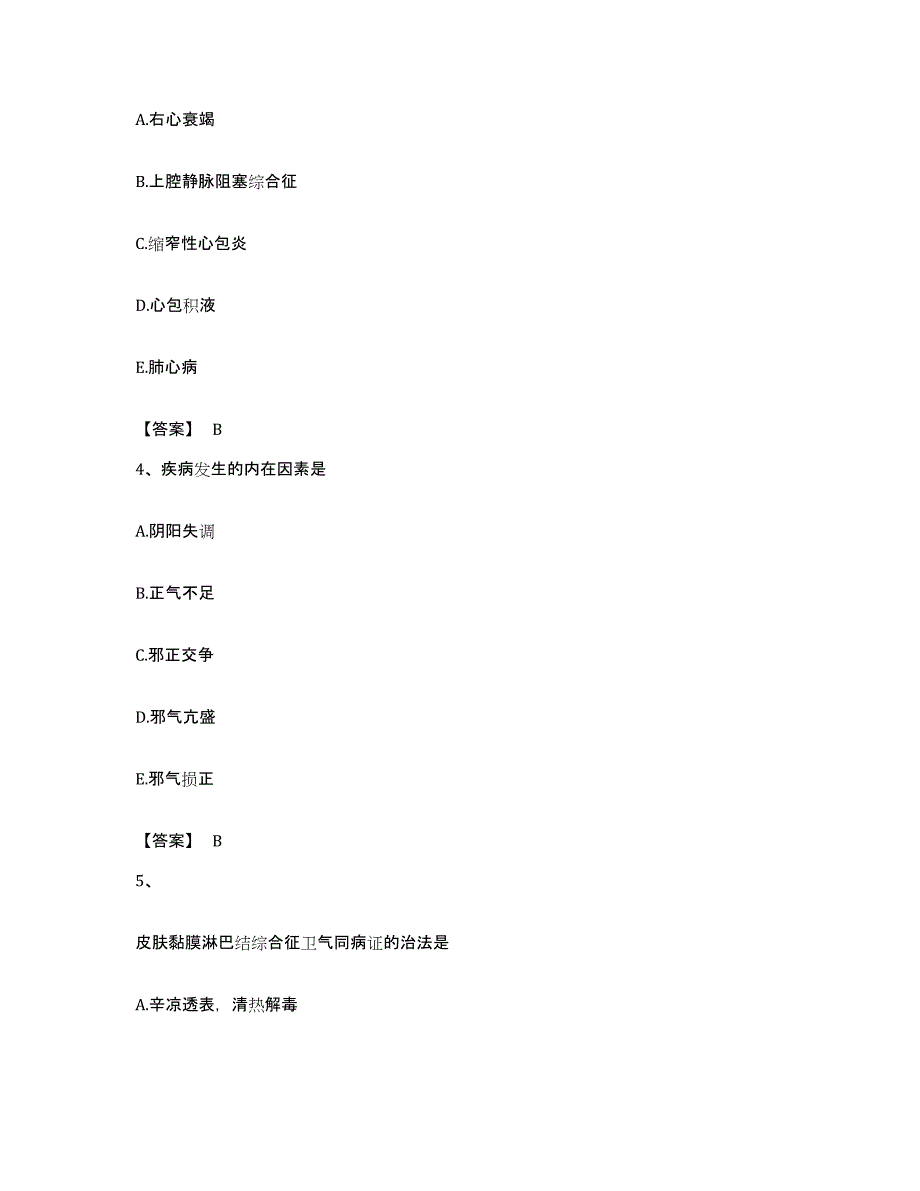 备考2023广东省助理医师之中医助理医师能力提升试卷B卷附答案_第2页