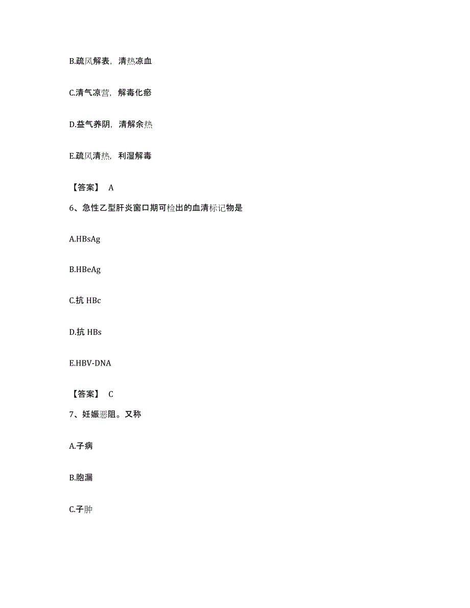 备考2023广东省助理医师之中医助理医师能力提升试卷B卷附答案_第3页