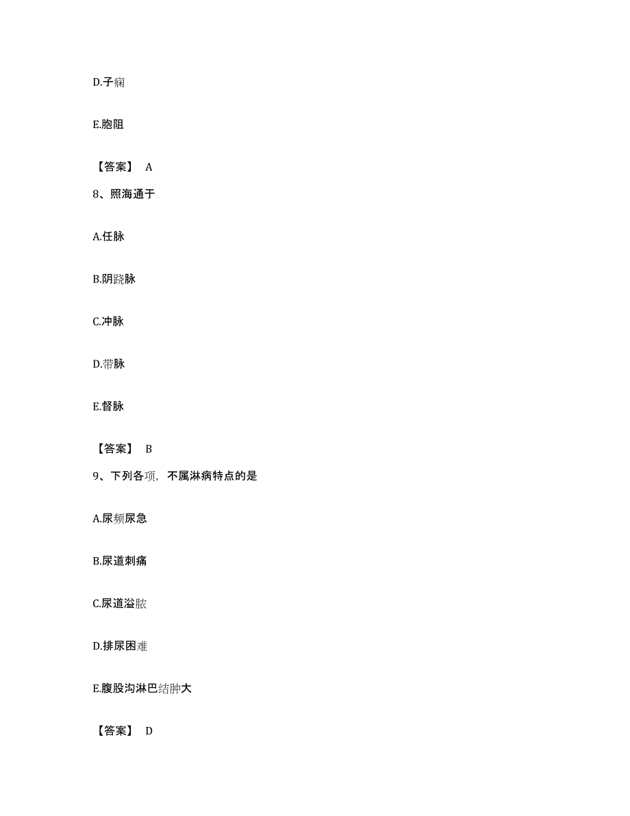 备考2023广东省助理医师之中医助理医师能力提升试卷B卷附答案_第4页