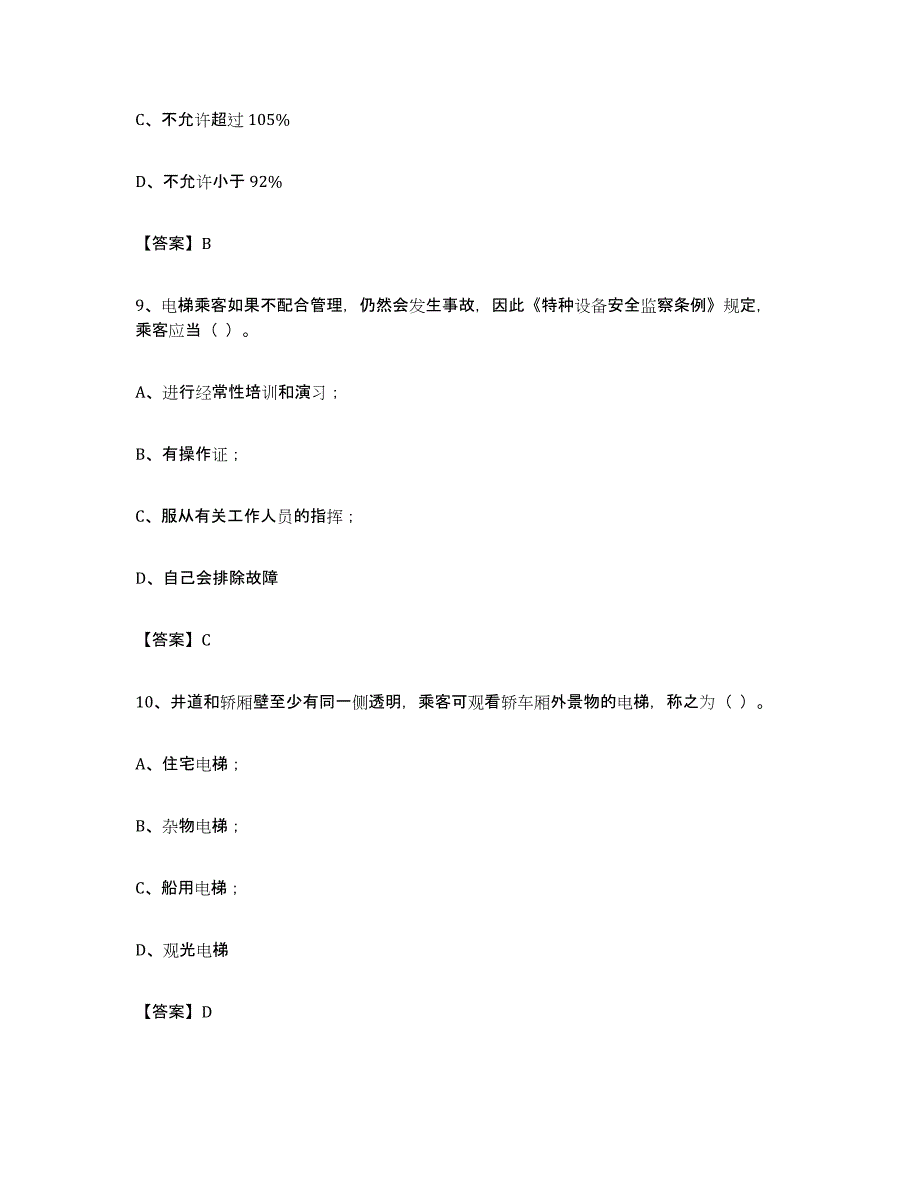 20232024年度陕西省电梯作业练习题(八)及答案_第4页