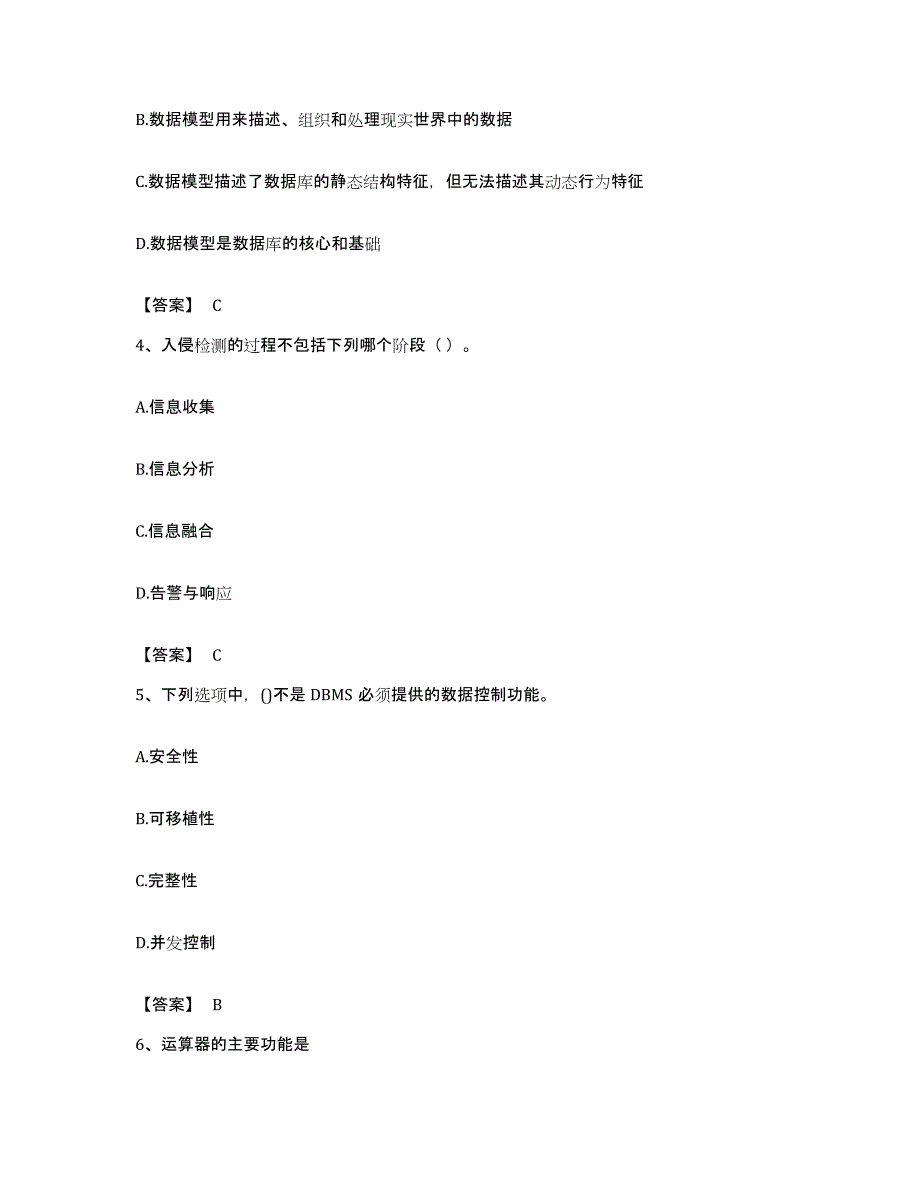 备考2023广东省国家电网招聘之电网计算机能力测试试卷A卷附答案_第2页