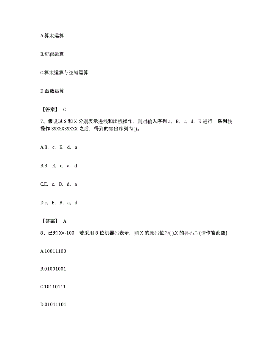 备考2023广东省国家电网招聘之电网计算机能力测试试卷A卷附答案_第3页