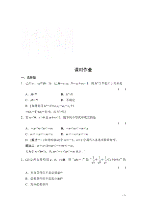 高三数学一轮复习 第六章 统计、统计案例、不等式、推理与证明 第一节