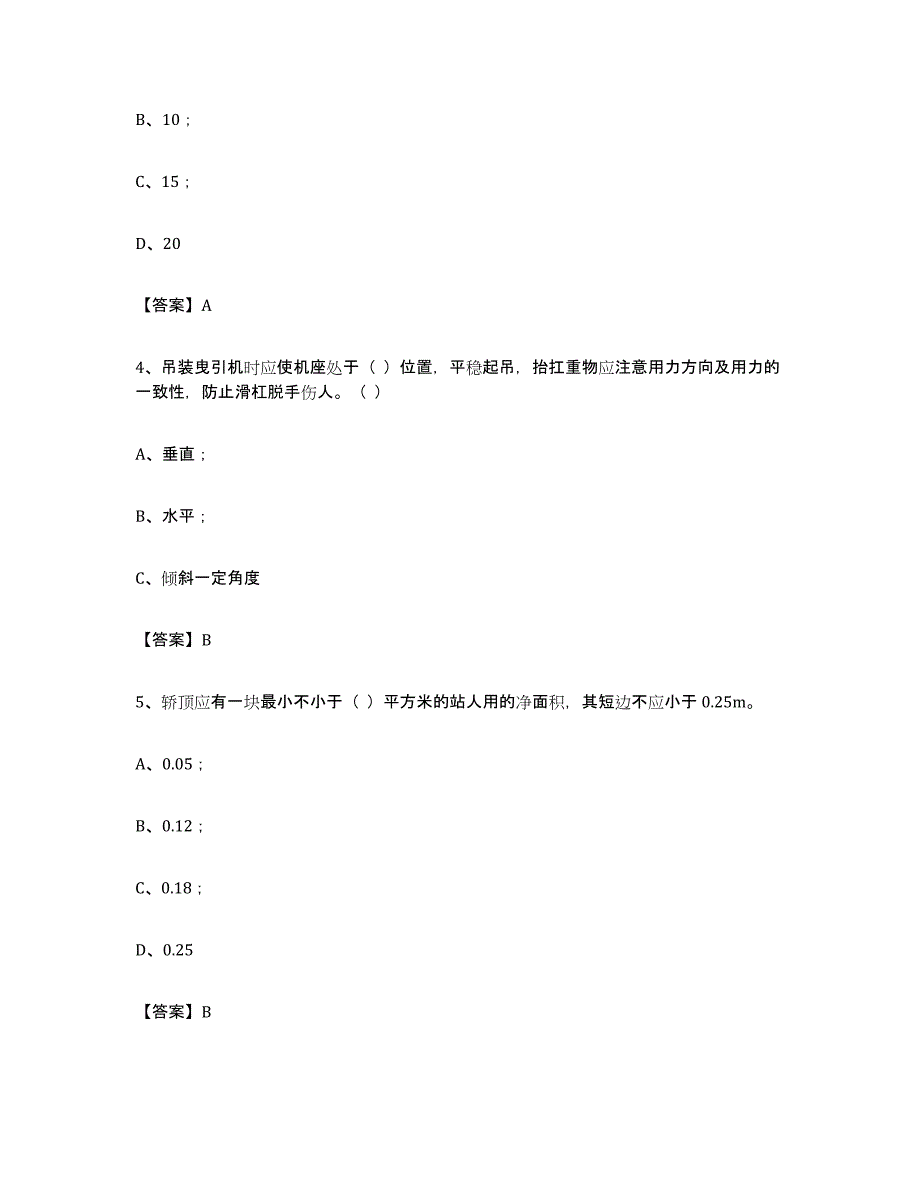 备考2024云南省电梯作业高分题库附答案_第2页