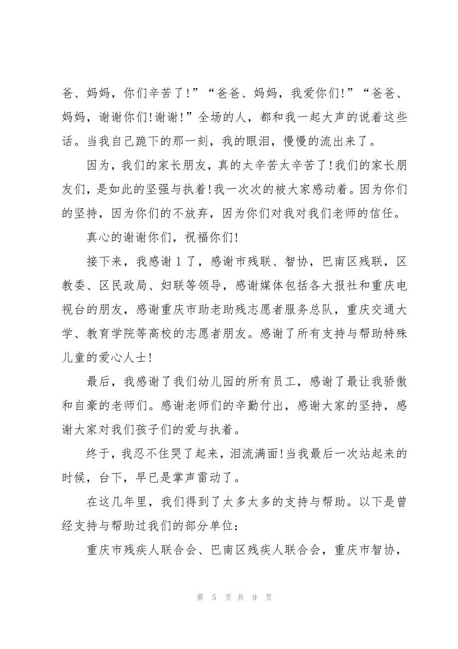 街道残联春节走访慰问总结范文（3篇）_第5页