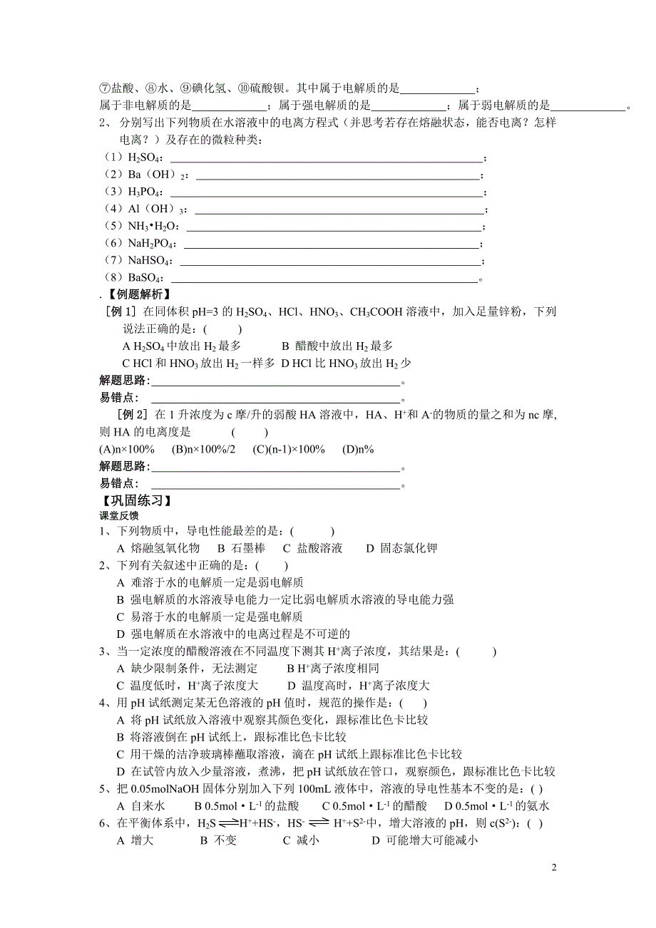 高三化学一轮复习学案：第5章 电离平衡_第2页