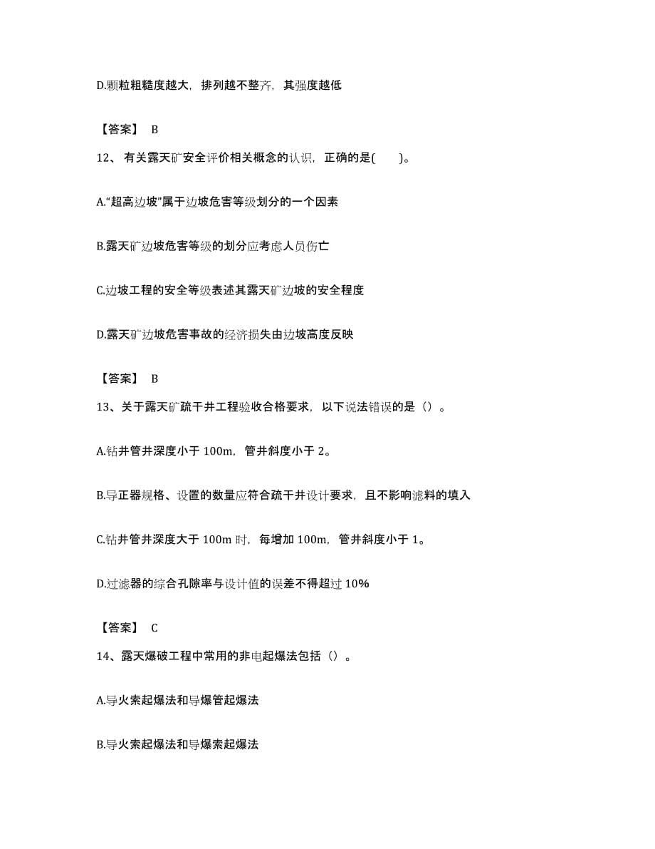 备考2023贵州省一级建造师之一建矿业工程实务考前自测题及答案_第5页