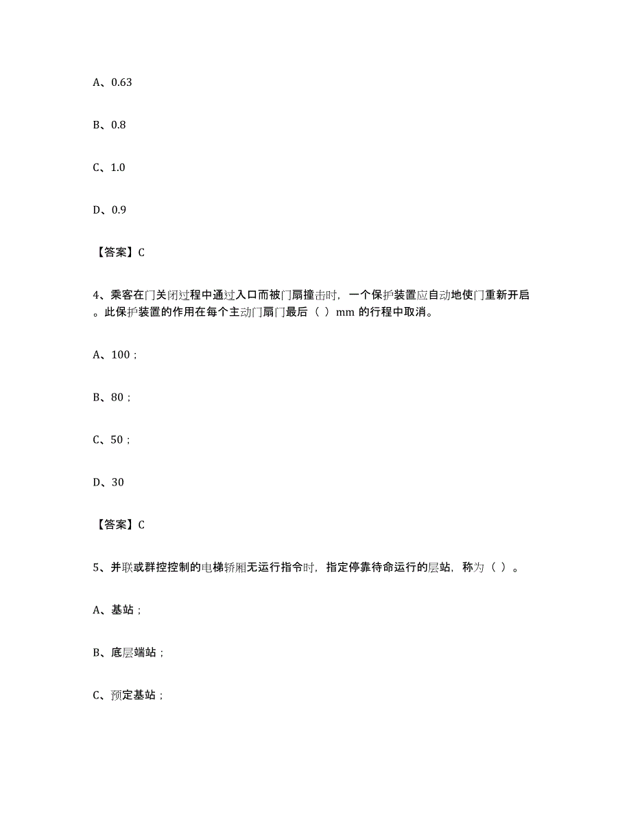 备考2024年福建省电梯作业自我检测试卷A卷附答案_第2页