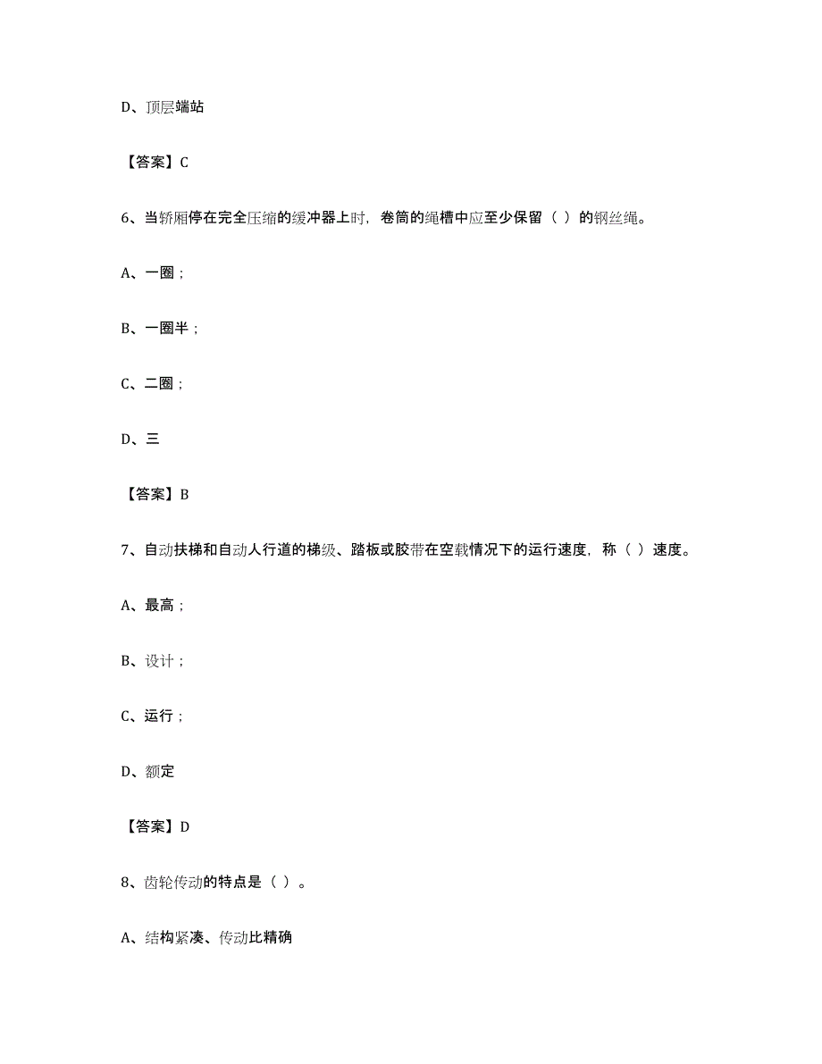 备考2024年福建省电梯作业自我检测试卷A卷附答案_第3页