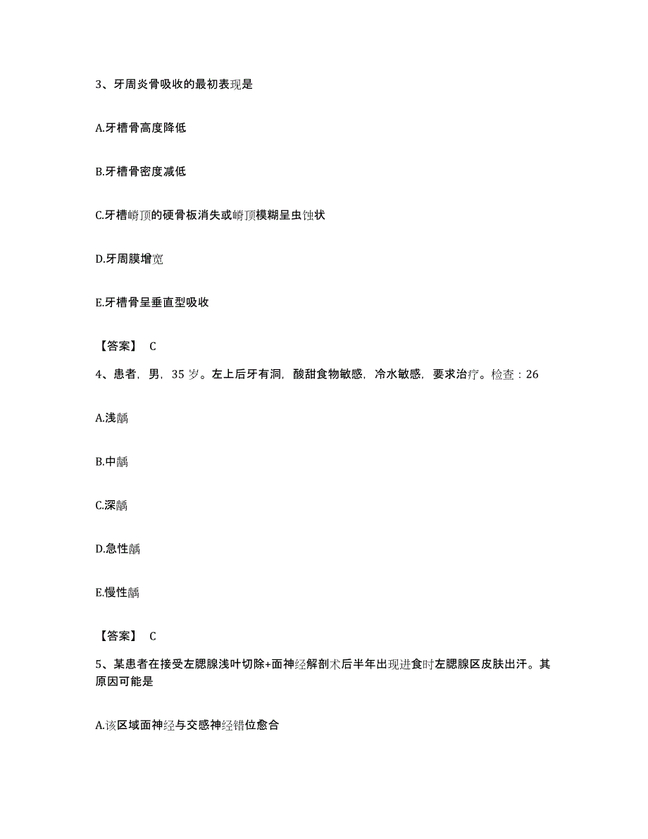 备考2023广东省助理医师资格证考试之口腔助理医师模拟考试试卷A卷含答案_第2页