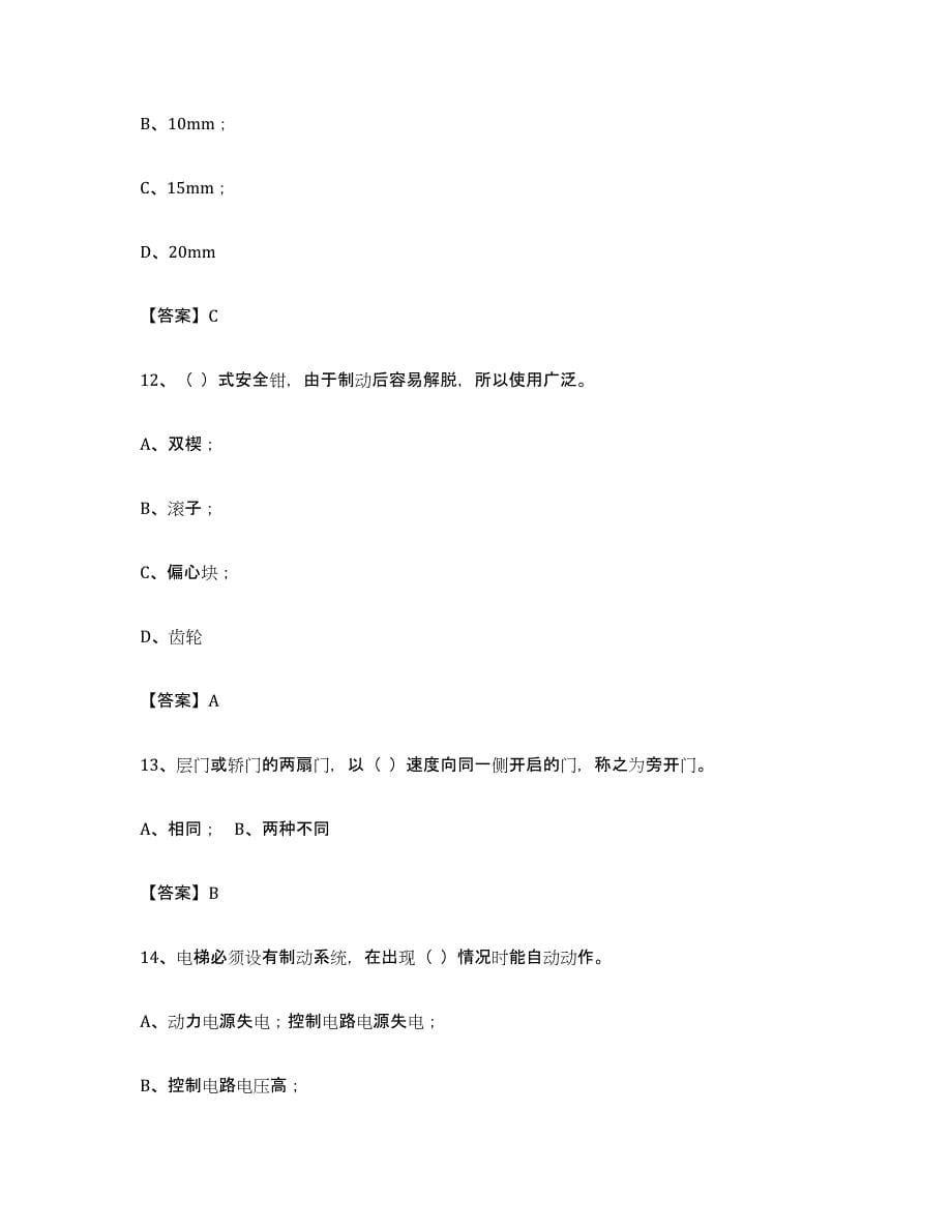 备考2024江苏省电梯作业测试卷(含答案)_第5页