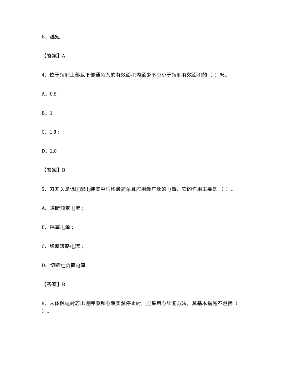 备考2024山西省电梯作业题库检测试卷A卷附答案_第2页