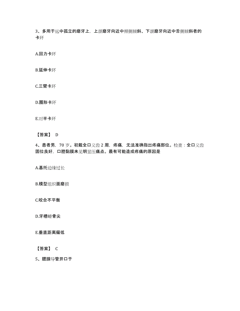 备考2023广东省助理医师资格证考试之口腔助理医师真题附答案_第2页