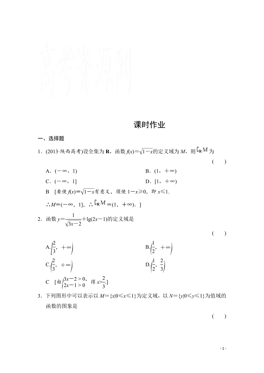 高三数学一轮复习 第二章 函数、导数及其应用 第二节_第1页
