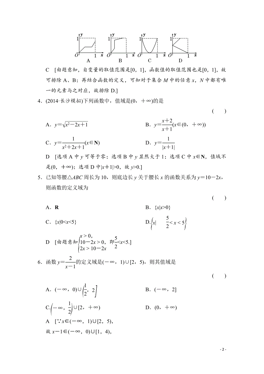 高三数学一轮复习 第二章 函数、导数及其应用 第二节_第2页