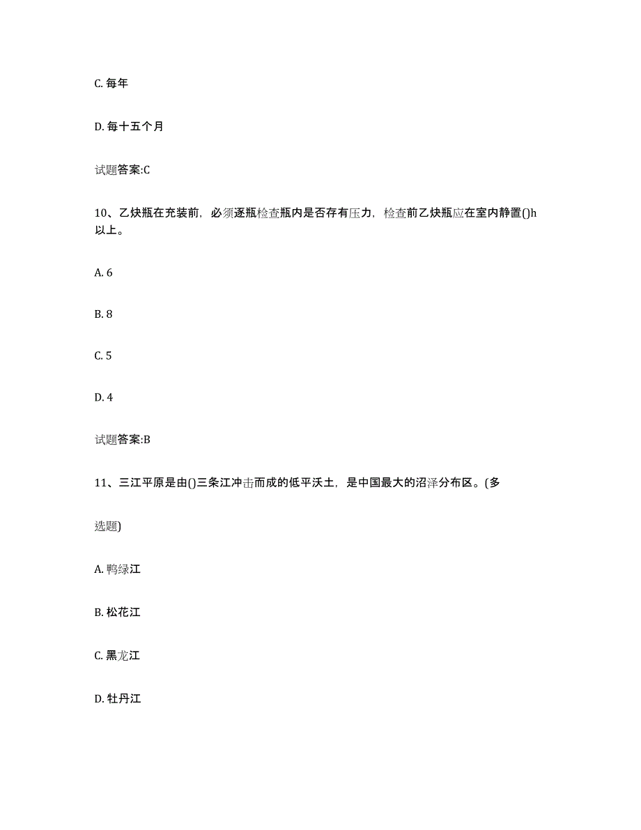 备考2024吉林省气瓶作业练习题(一)及答案_第4页