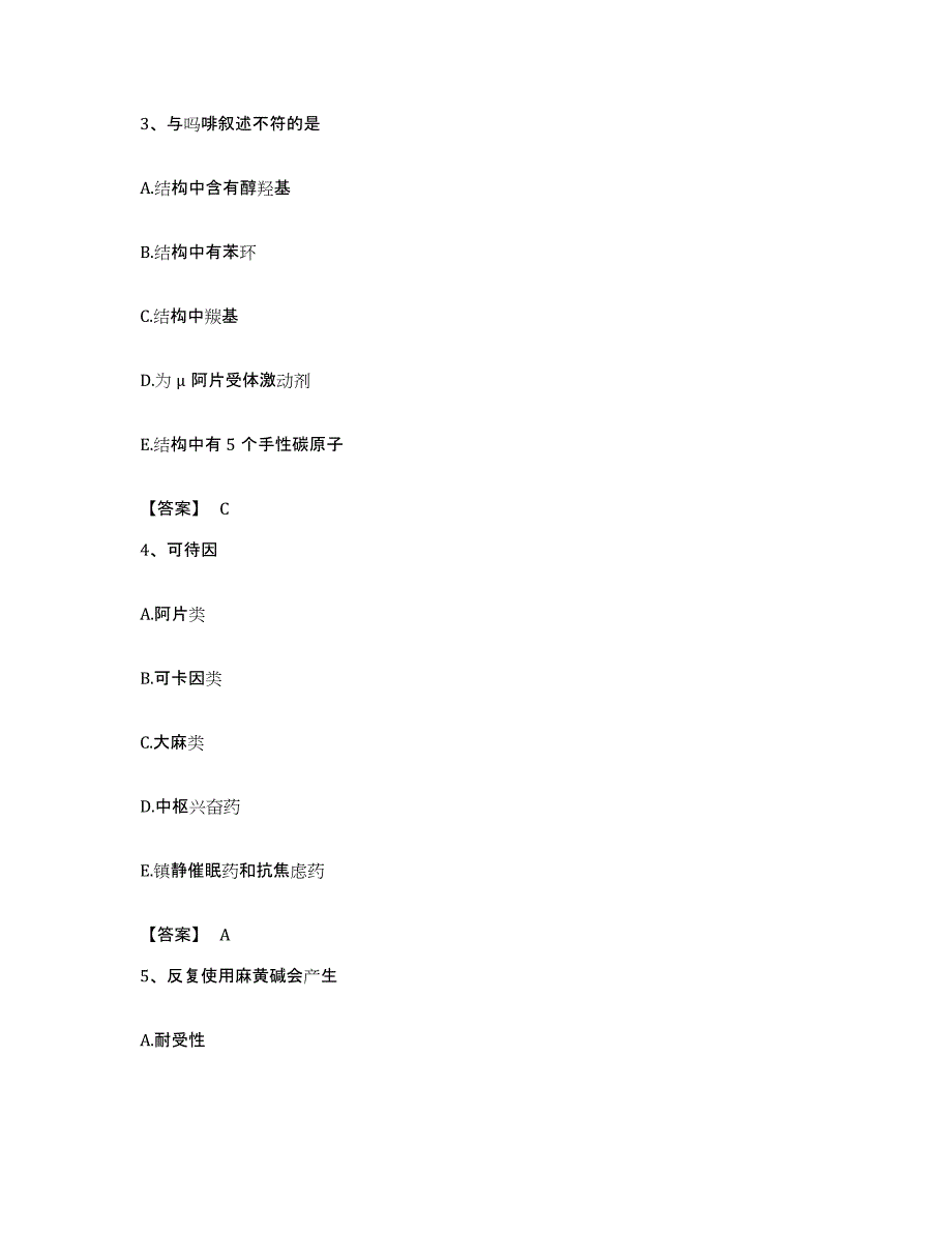 备考2023广东省执业药师之西药学专业一能力提升试卷B卷附答案_第2页