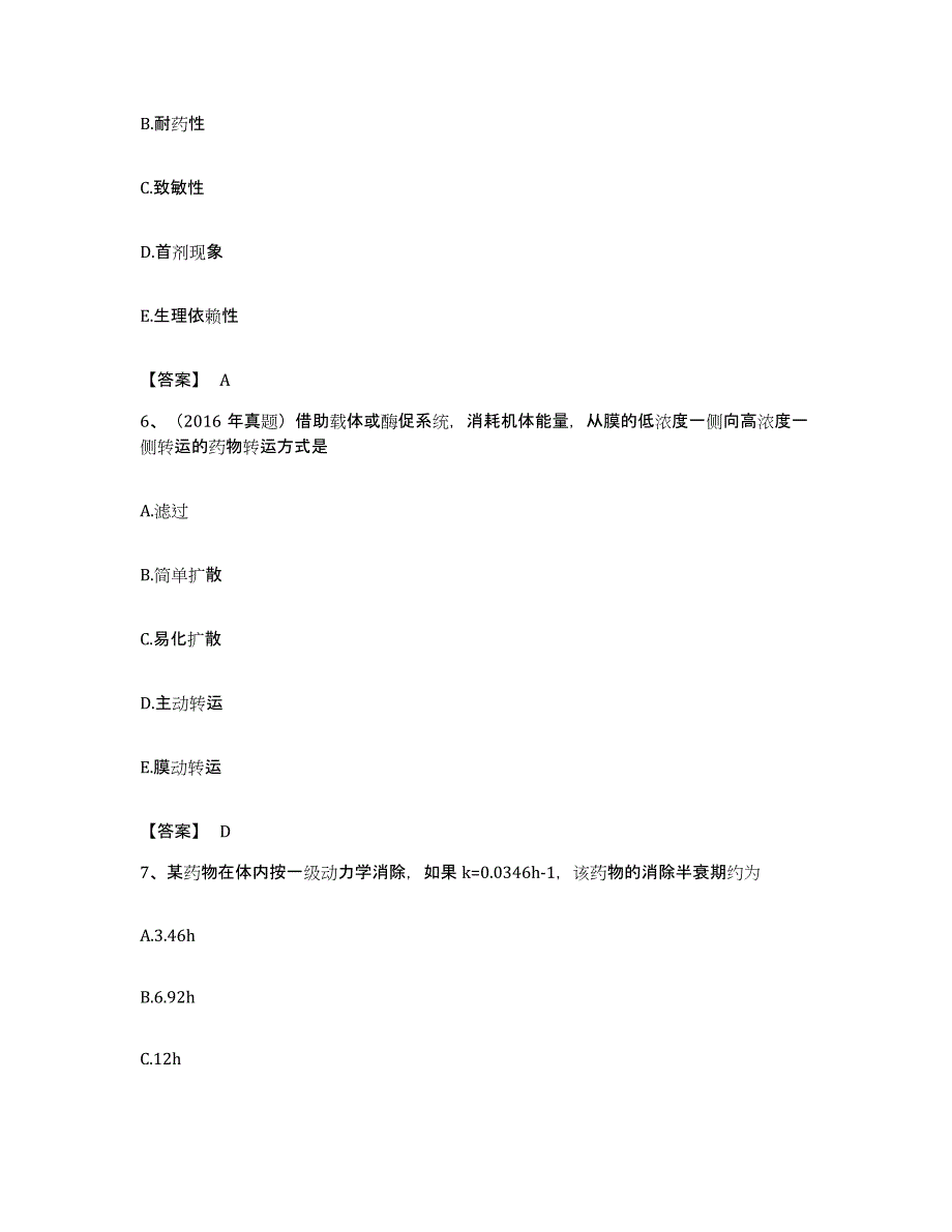 备考2023广东省执业药师之西药学专业一能力提升试卷B卷附答案_第3页