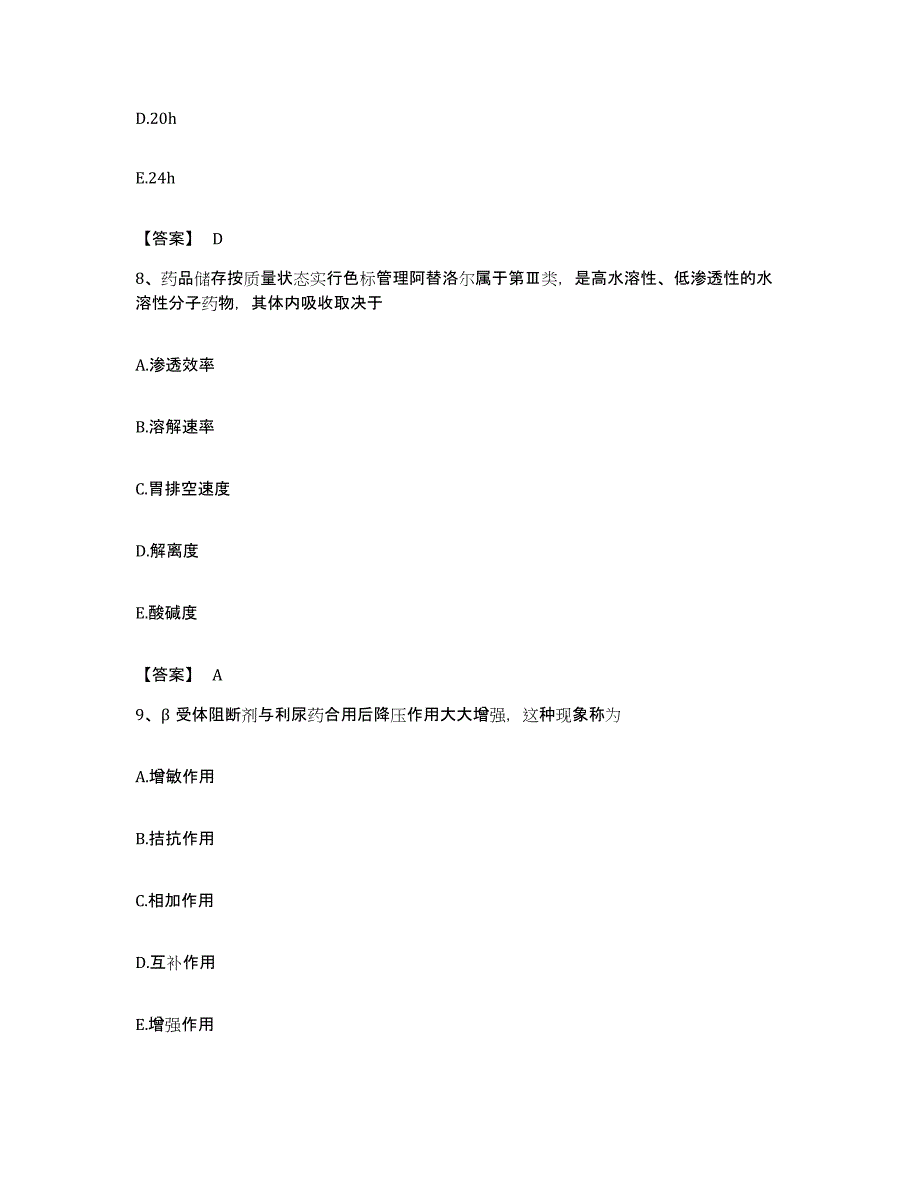 备考2023广东省执业药师之西药学专业一能力提升试卷B卷附答案_第4页