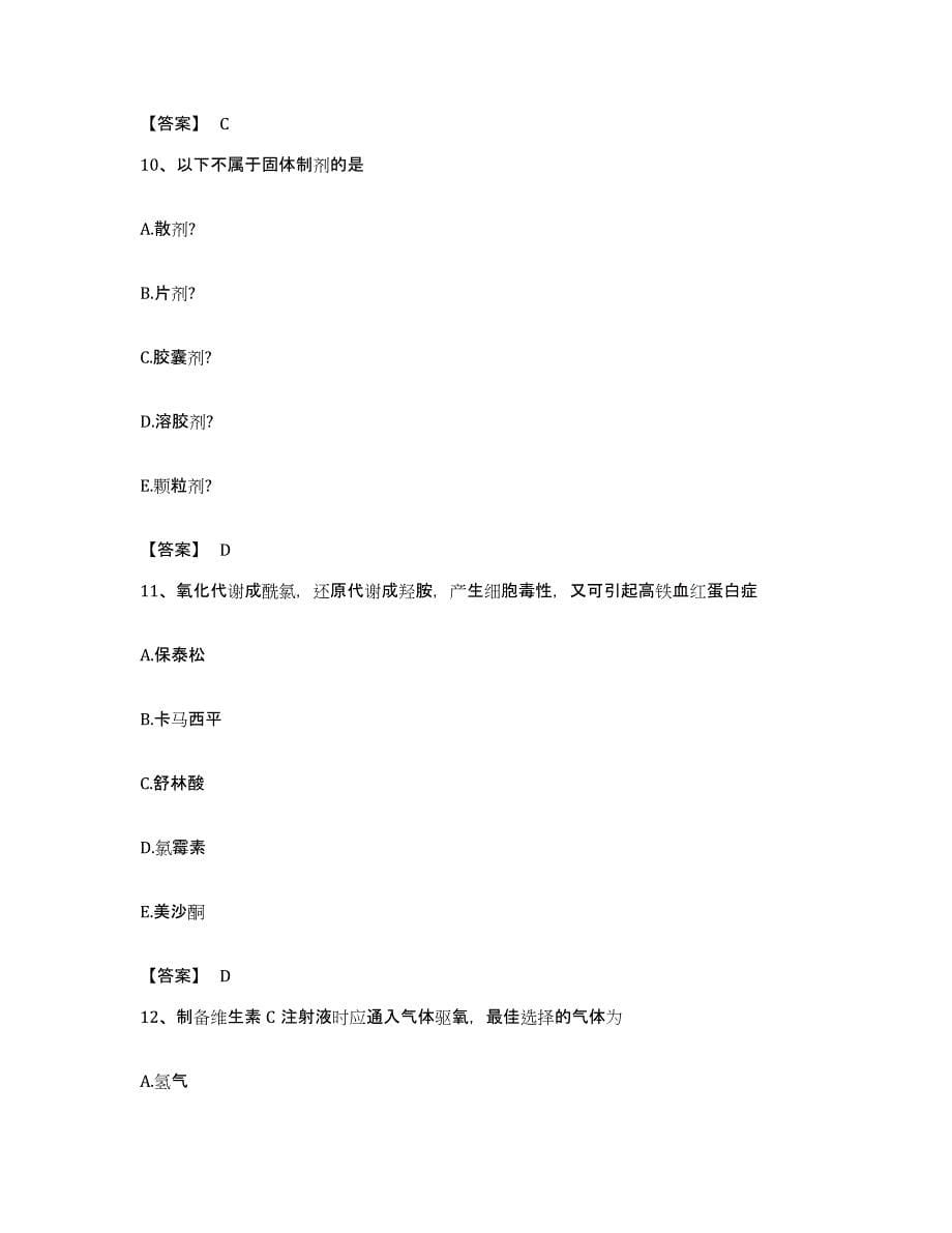 备考2023广东省执业药师之西药学专业一能力提升试卷B卷附答案_第5页