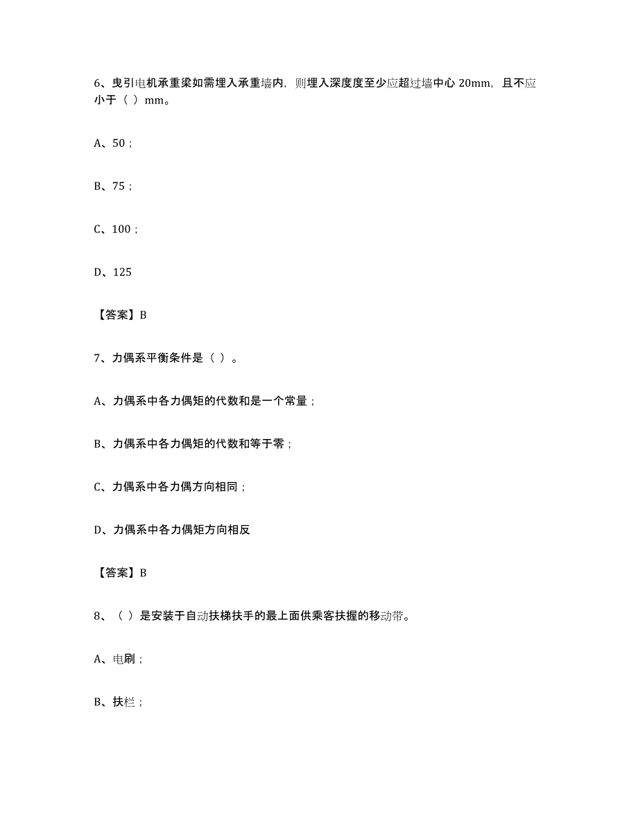 备考2024广东省电梯作业题库练习试卷A卷附答案_第3页