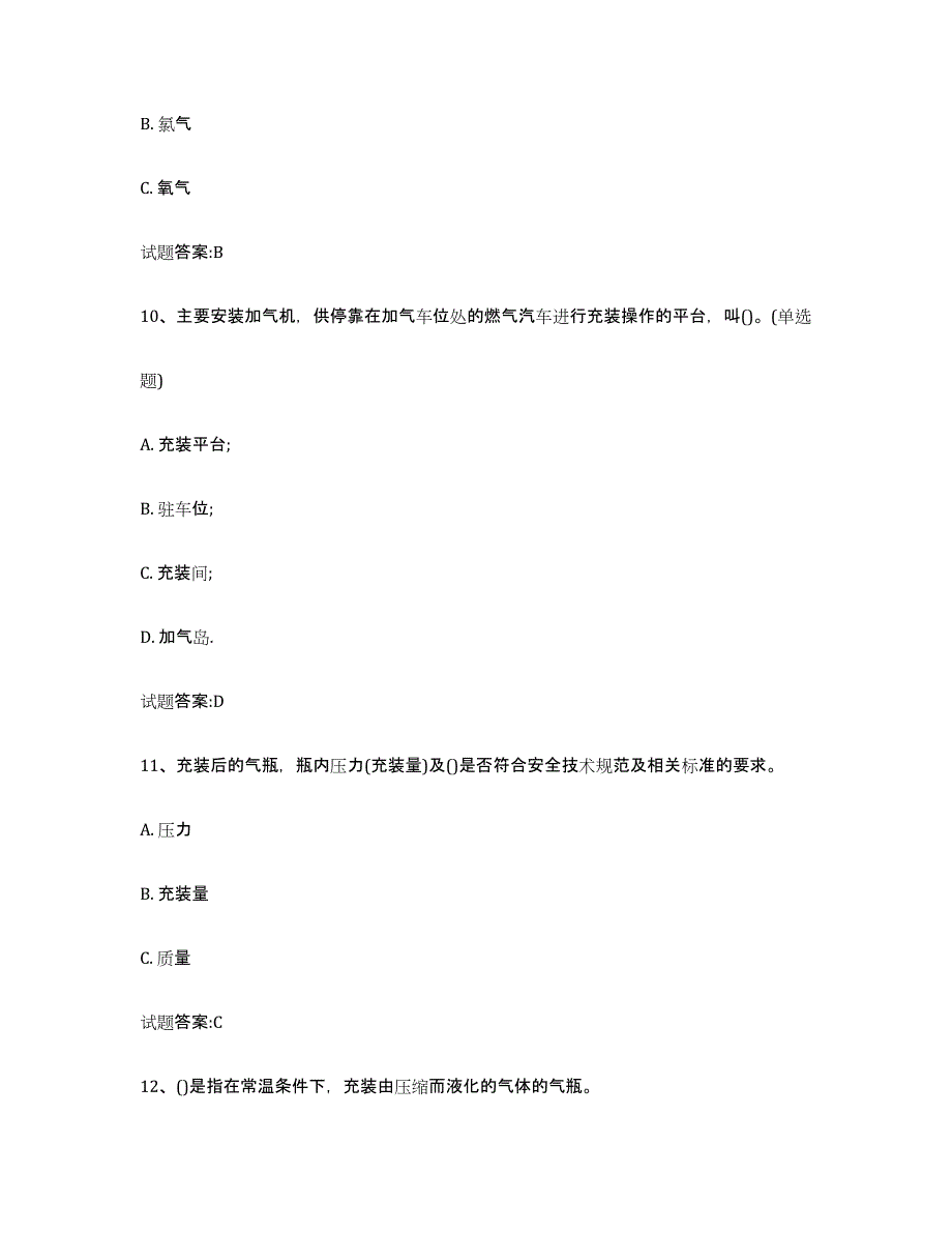 备考2023辽宁省气瓶作业提升训练试卷B卷附答案_第4页