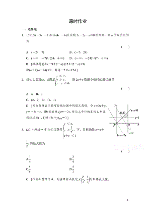 高三数学一轮复习 第六章 统计、统计案例、不等式、推理与证明 第三节