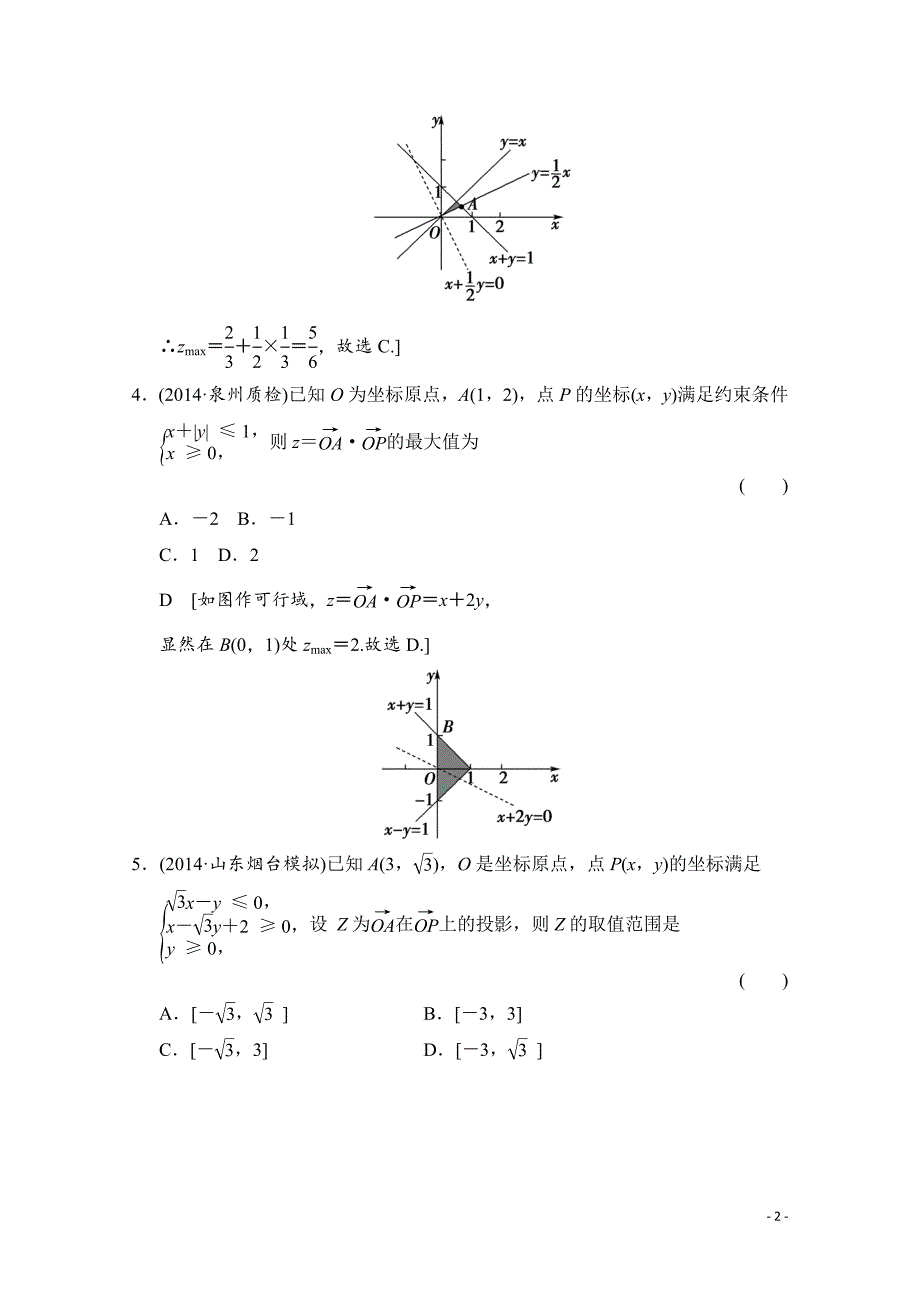 高三数学一轮复习 第六章 统计、统计案例、不等式、推理与证明 第三节_第2页