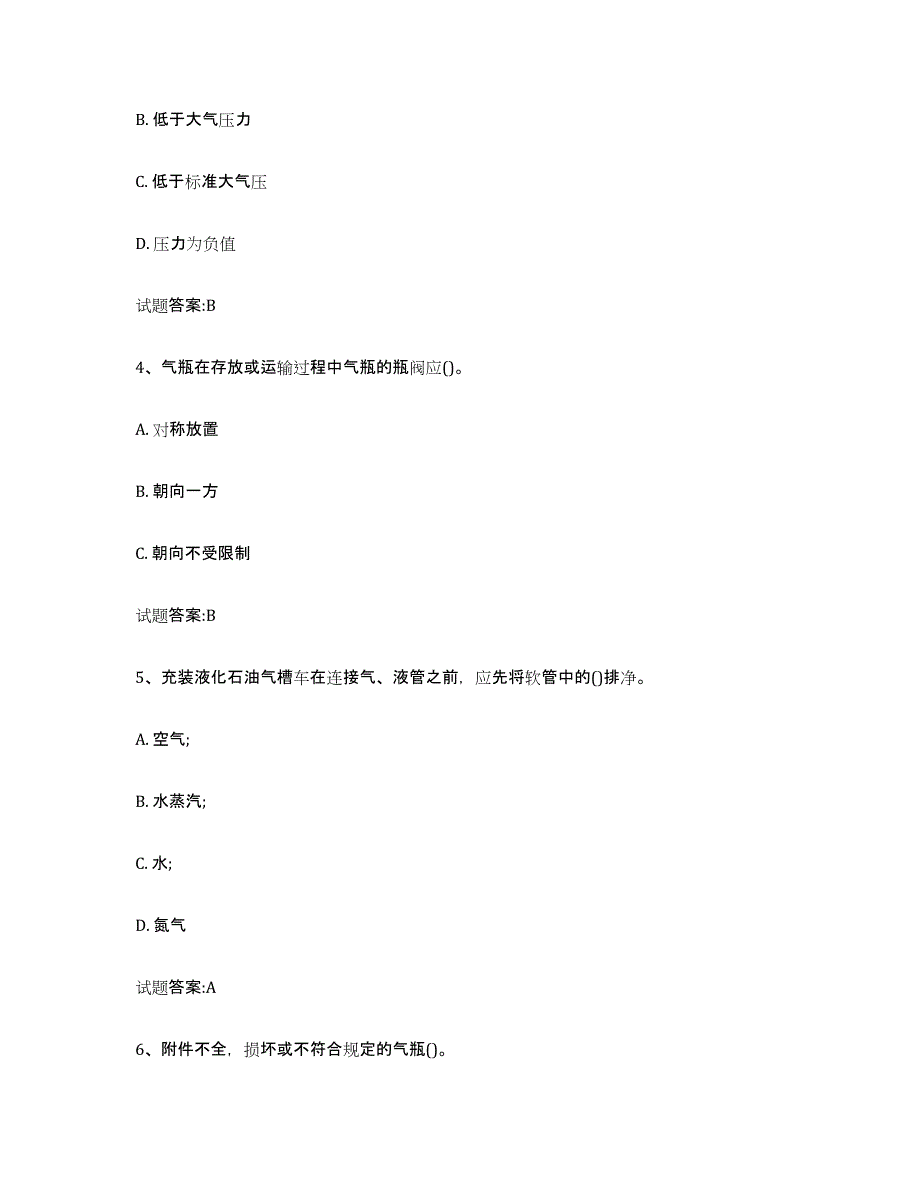 备考2024四川省气瓶作业试题及答案三_第2页