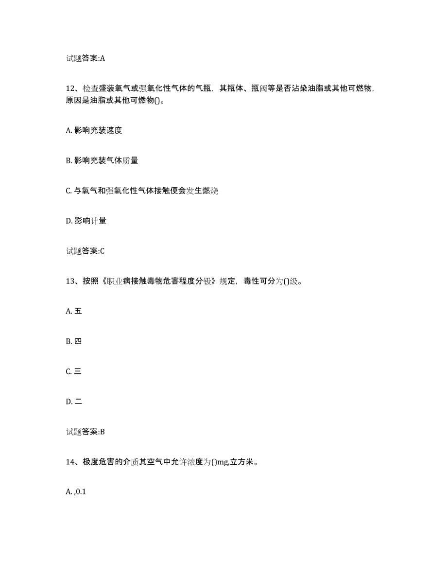 备考2024四川省气瓶作业试题及答案三_第5页