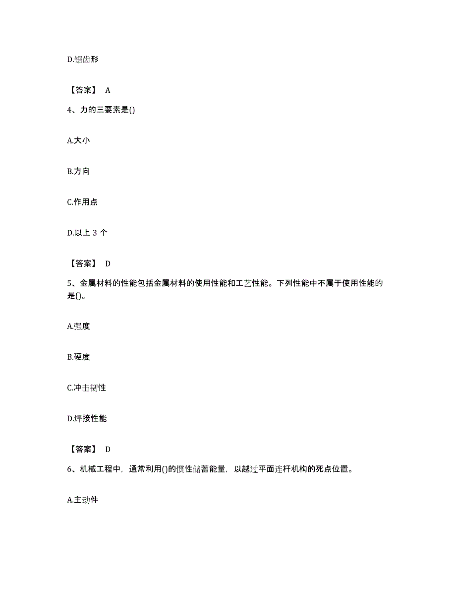 备考2023广东省国家电网招聘之机械动力类试题及答案_第2页