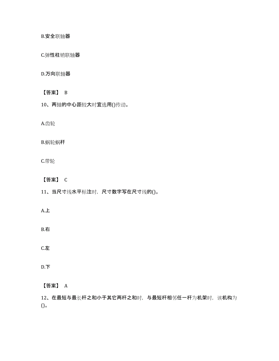 备考2023广东省国家电网招聘之机械动力类试题及答案_第4页